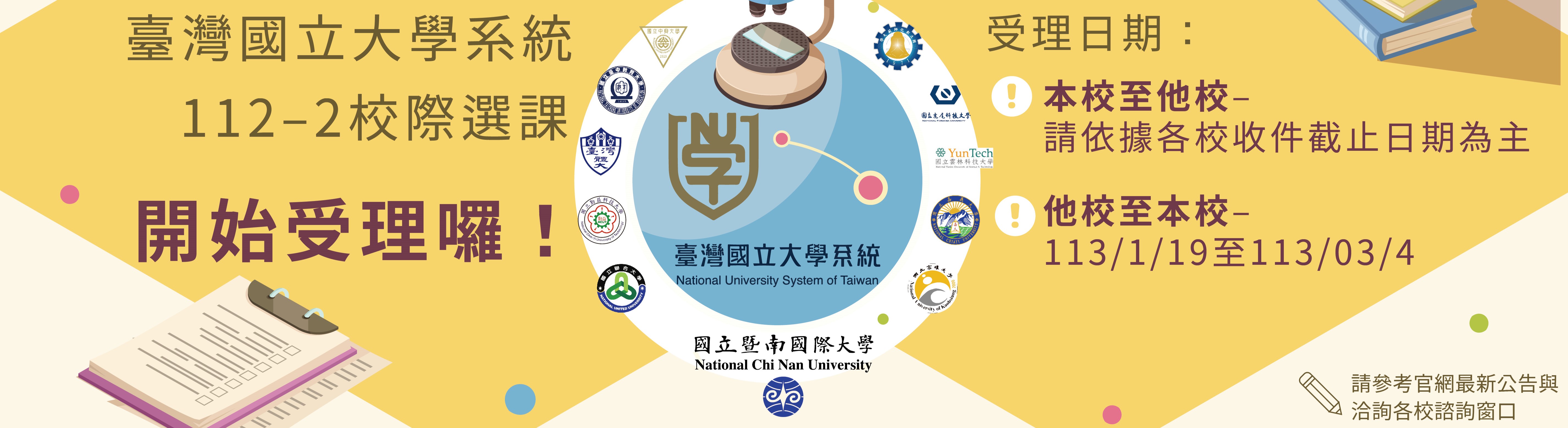 國立台灣大學系統